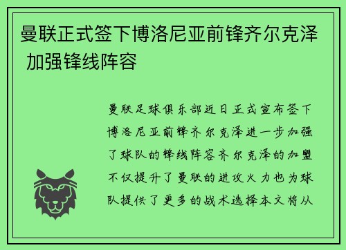 曼联正式签下博洛尼亚前锋齐尔克泽 加强锋线阵容