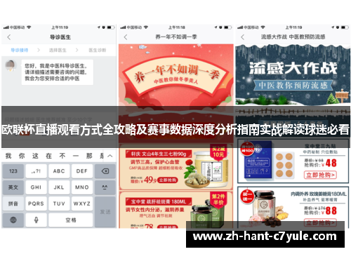 欧联杯直播观看方式全攻略及赛事数据深度分析指南实战解读球迷必看 欧联杯直播观看方式全攻略及赛事数据深度分析指南实战解读球迷必看