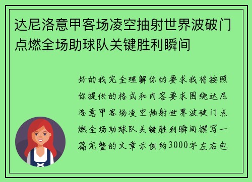 达尼洛意甲客场凌空抽射世界波破门点燃全场助球队关键胜利瞬间 达尼洛意甲客场凌空抽射世界波破门点燃全场助球队关键胜利瞬间