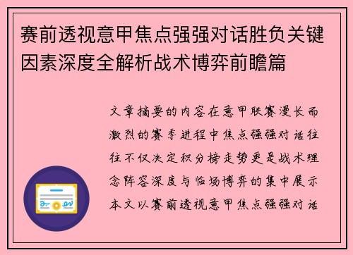 赛前透视意甲焦点强强对话胜负关键因素深度全解析战术博弈前瞻篇 赛前透视意甲焦点强强对话胜负关键因素深度全解析战术博弈前瞻篇