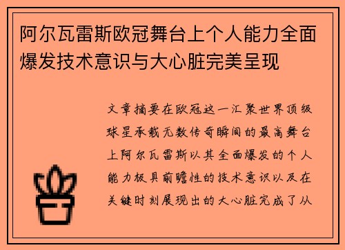 阿尔瓦雷斯欧冠舞台上个人能力全面爆发技术意识与大心脏完美呈现 阿尔瓦雷斯欧冠舞台上个人能力全面爆发技术意识与大心脏完美呈现