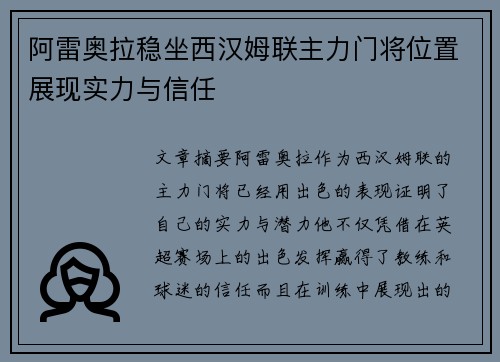 阿雷奥拉稳坐西汉姆联主力门将位置展现实力与信任 阿雷奥拉稳坐西汉姆联主力门将位置展现实力与信任