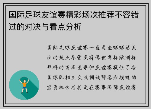 国际足球友谊赛精彩场次推荐不容错过的对决与看点分析 国际足球友谊赛精彩场次推荐不容错过的对决与看点分析