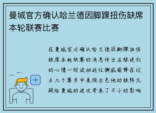 曼城官方确认哈兰德因脚踝扭伤缺席本轮联赛比赛 曼城官方确认哈兰德因脚踝扭伤缺席本轮联赛比赛
