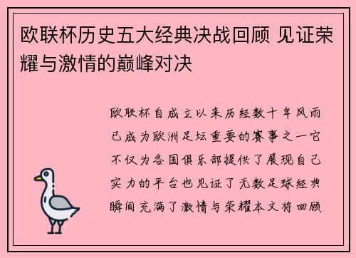 欧联杯历史五大经典决战回顾 见证荣耀与激情的巅峰对决 欧联杯历史五大经典决战回顾 见证荣耀与激情的巅峰对决
