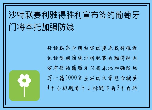 沙特联赛利雅得胜利宣布签约葡萄牙门将本托加强防线 沙特联赛利雅得胜利宣布签约葡萄牙门将本托加强防线