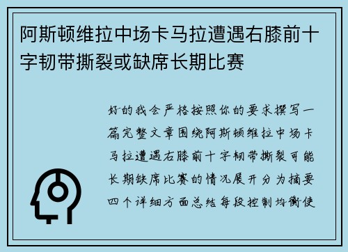 阿斯顿维拉中场卡马拉遭遇右膝前十字韧带撕裂或缺席长期比赛 阿斯顿维拉中场卡马拉遭遇右膝前十字韧带撕裂或缺席长期比赛