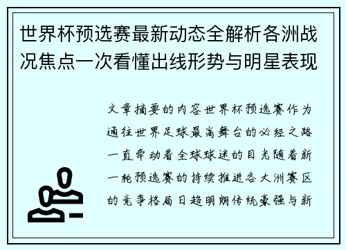 世界杯预选赛最新动态全解析各洲战况焦点一次看懂出线形势与明星表现 世界杯预选赛最新动态全解析各洲战况焦点一次看懂出线形势与明星表现