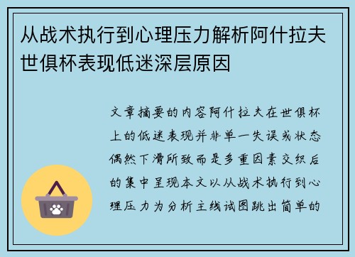 从战术执行到心理压力解析阿什拉夫世俱杯表现低迷深层原因 从战术执行到心理压力解析阿什拉夫世俱杯表现低迷深层原因