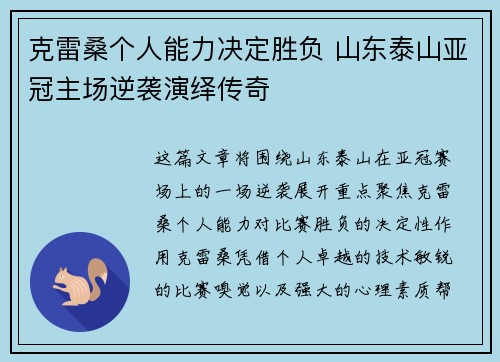 克雷桑个人能力决定胜负 山东泰山亚冠主场逆袭演绎传奇 克雷桑个人能力决定胜负 山东泰山亚冠主场逆袭演绎传奇